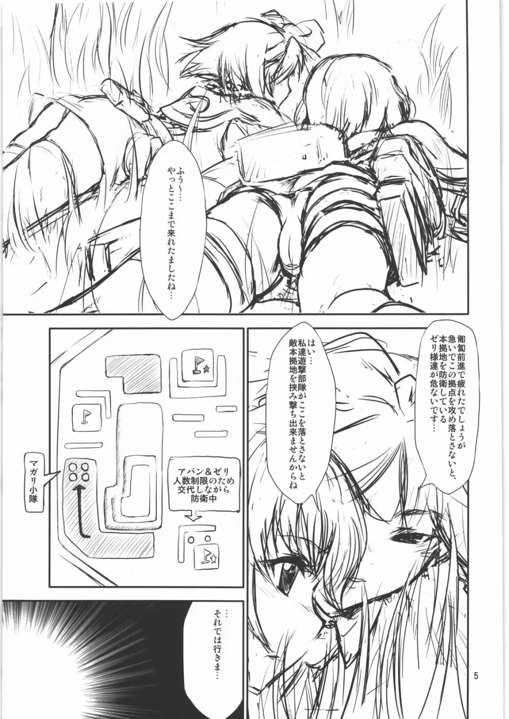 マガリ小隊 Page.4