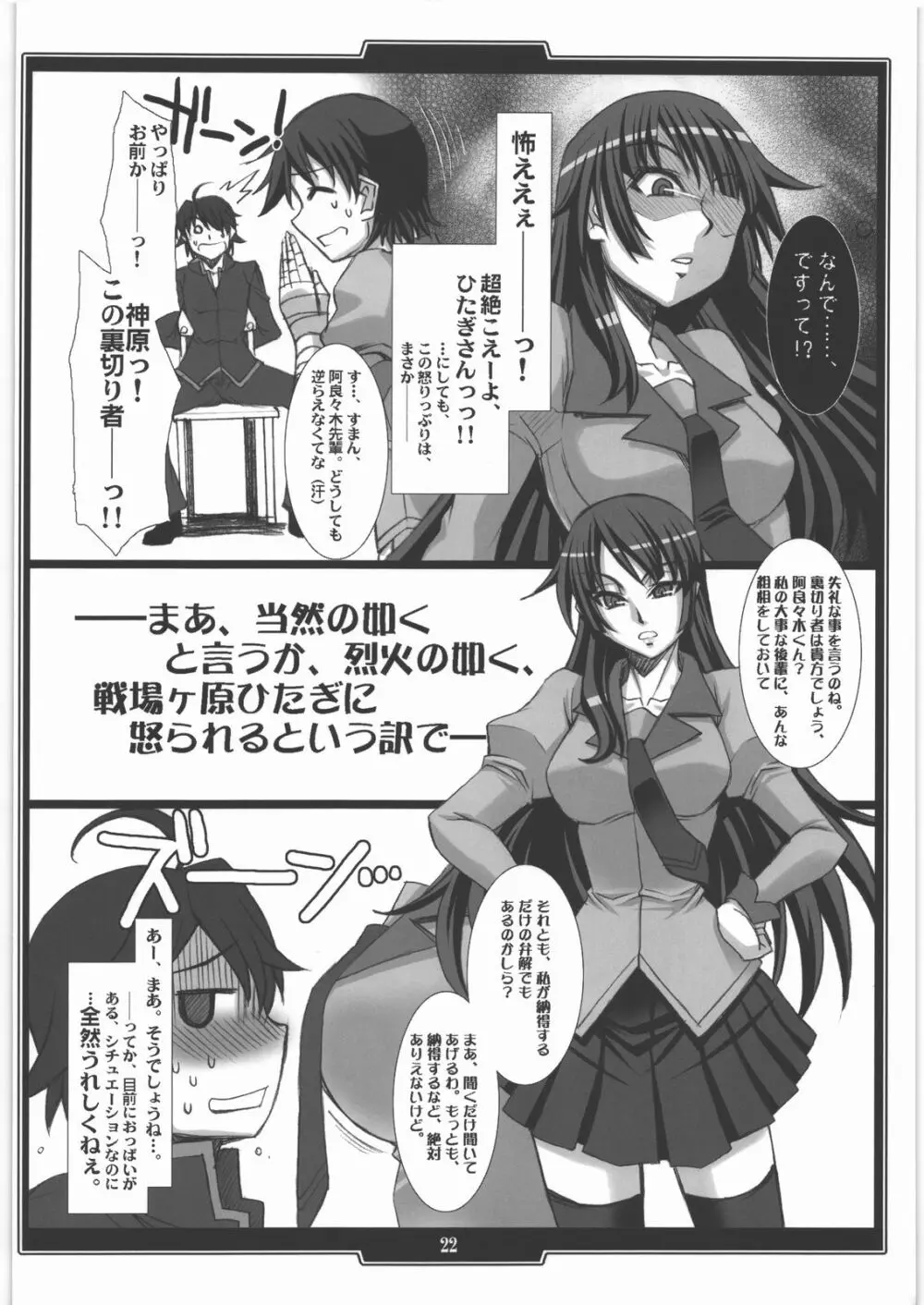 艶物語 -ツヤモノガタリ- Page.21