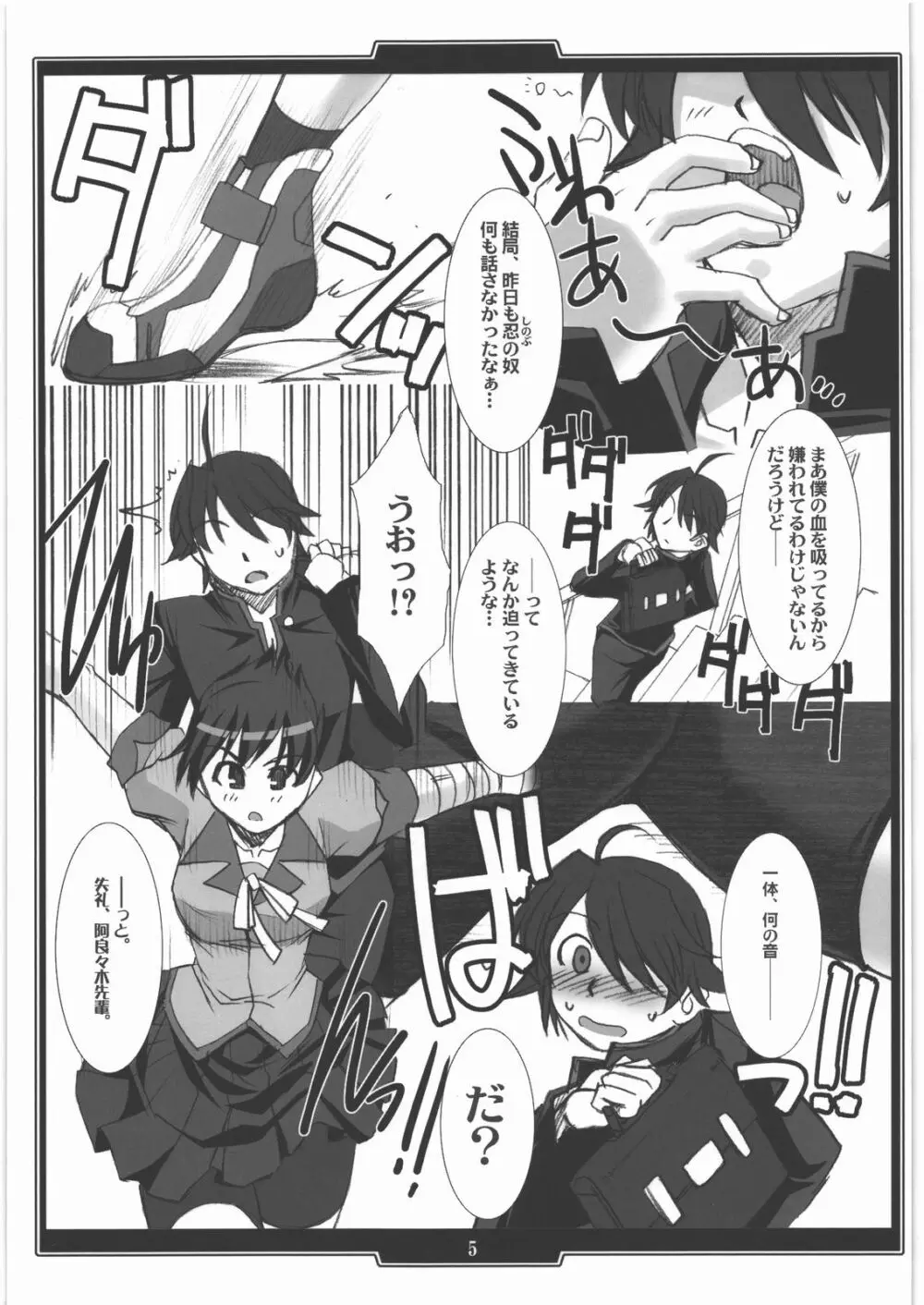 艶物語 -ツヤモノガタリ- Page.4