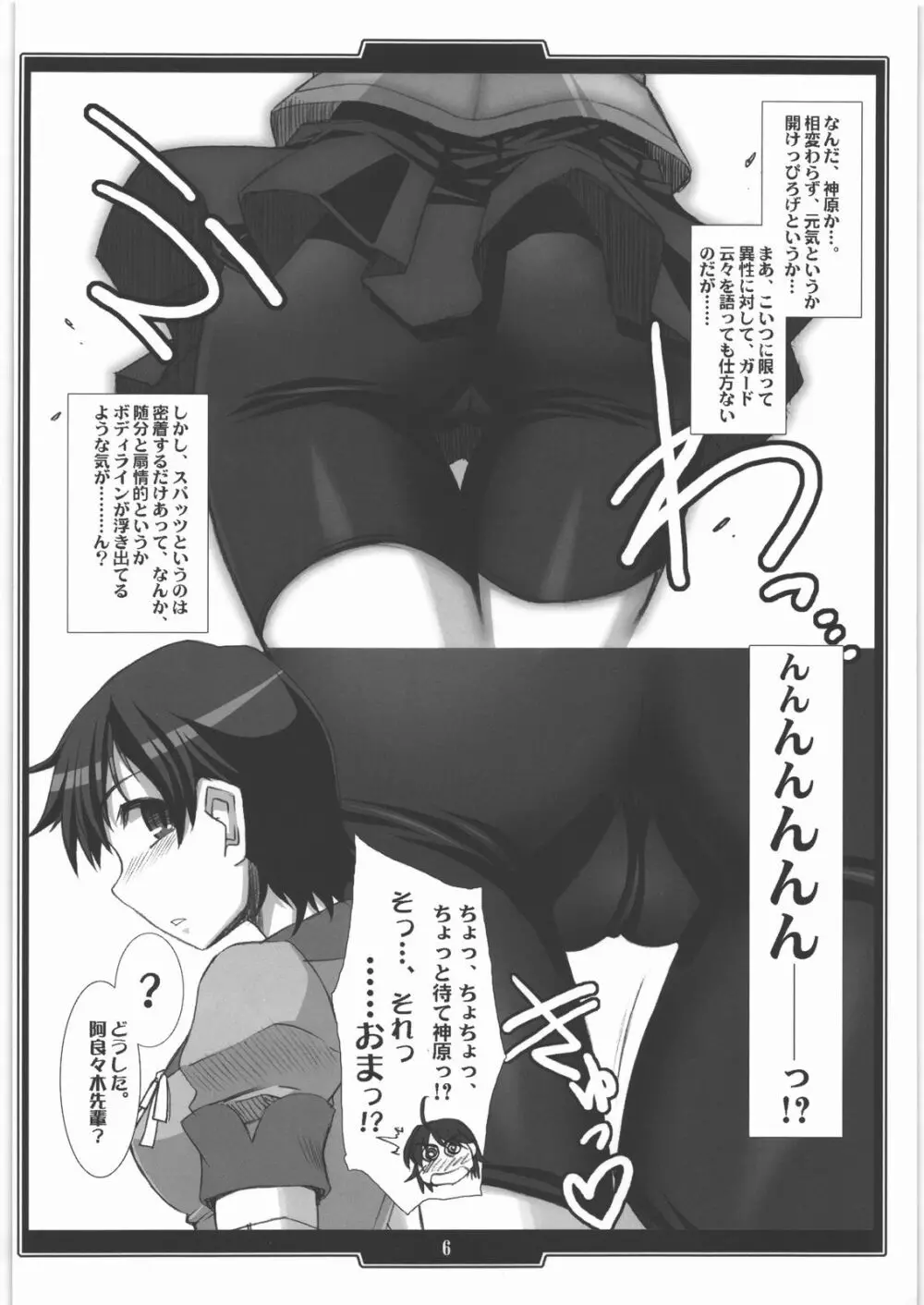 艶物語 -ツヤモノガタリ- Page.5