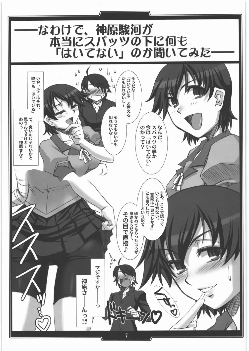 艶物語 -ツヤモノガタリ- Page.6