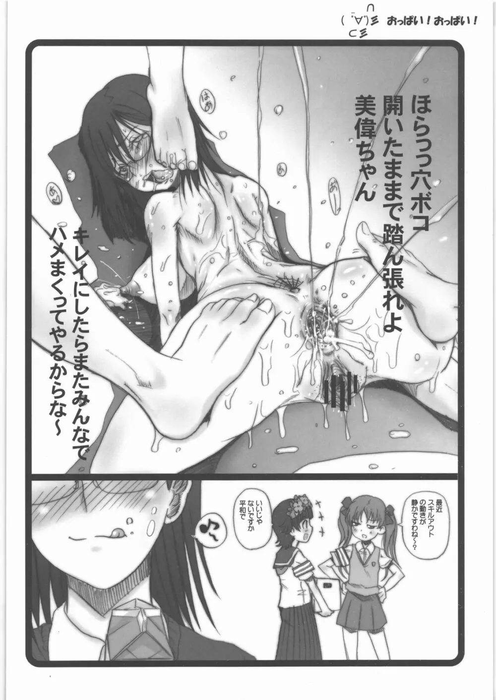 春まつり乳まつり2010 Page.13