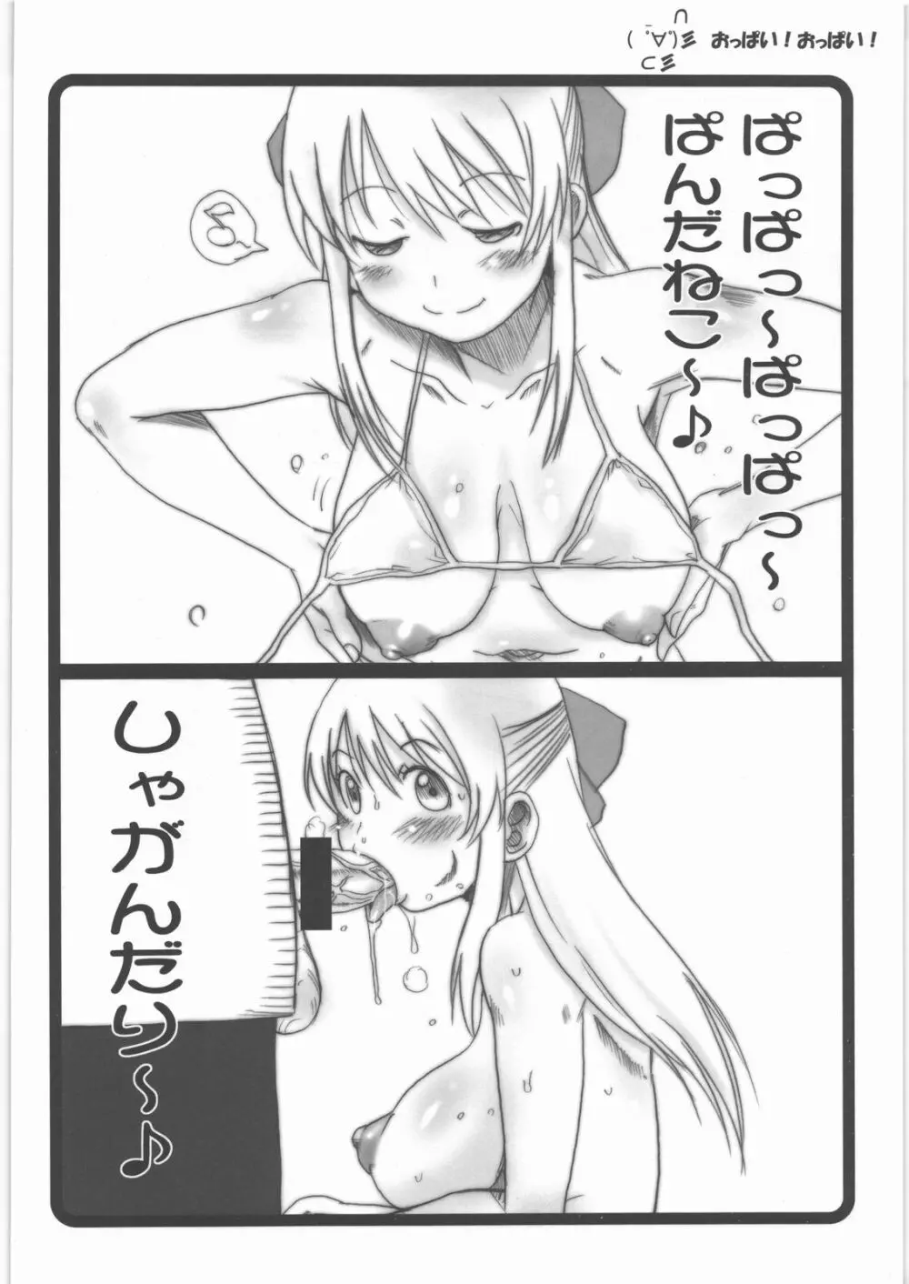 春まつり乳まつり2010 Page.21