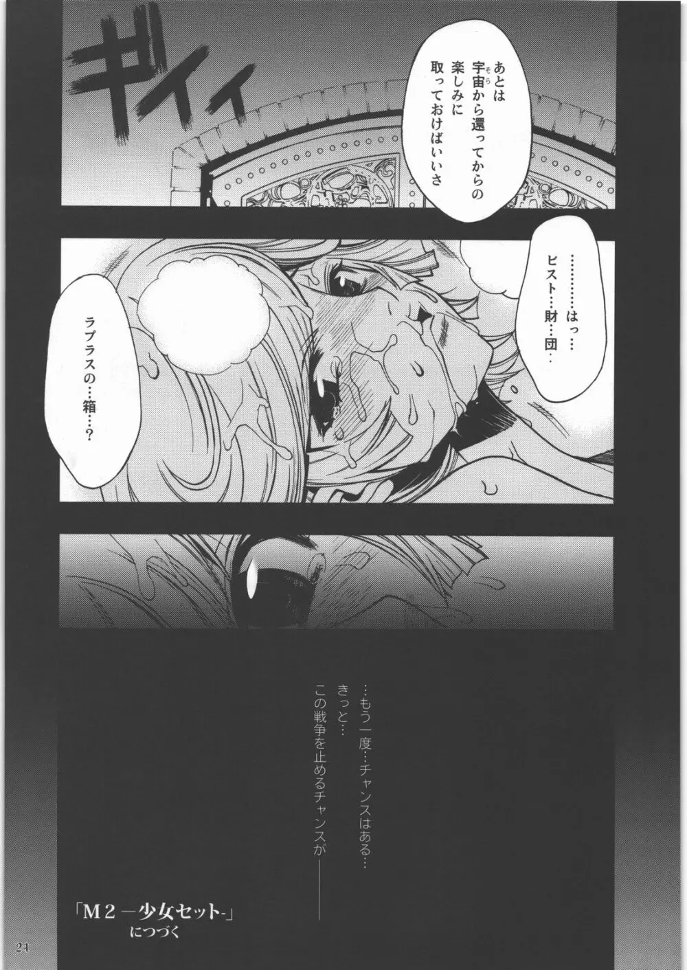 m 少女セット Page.21