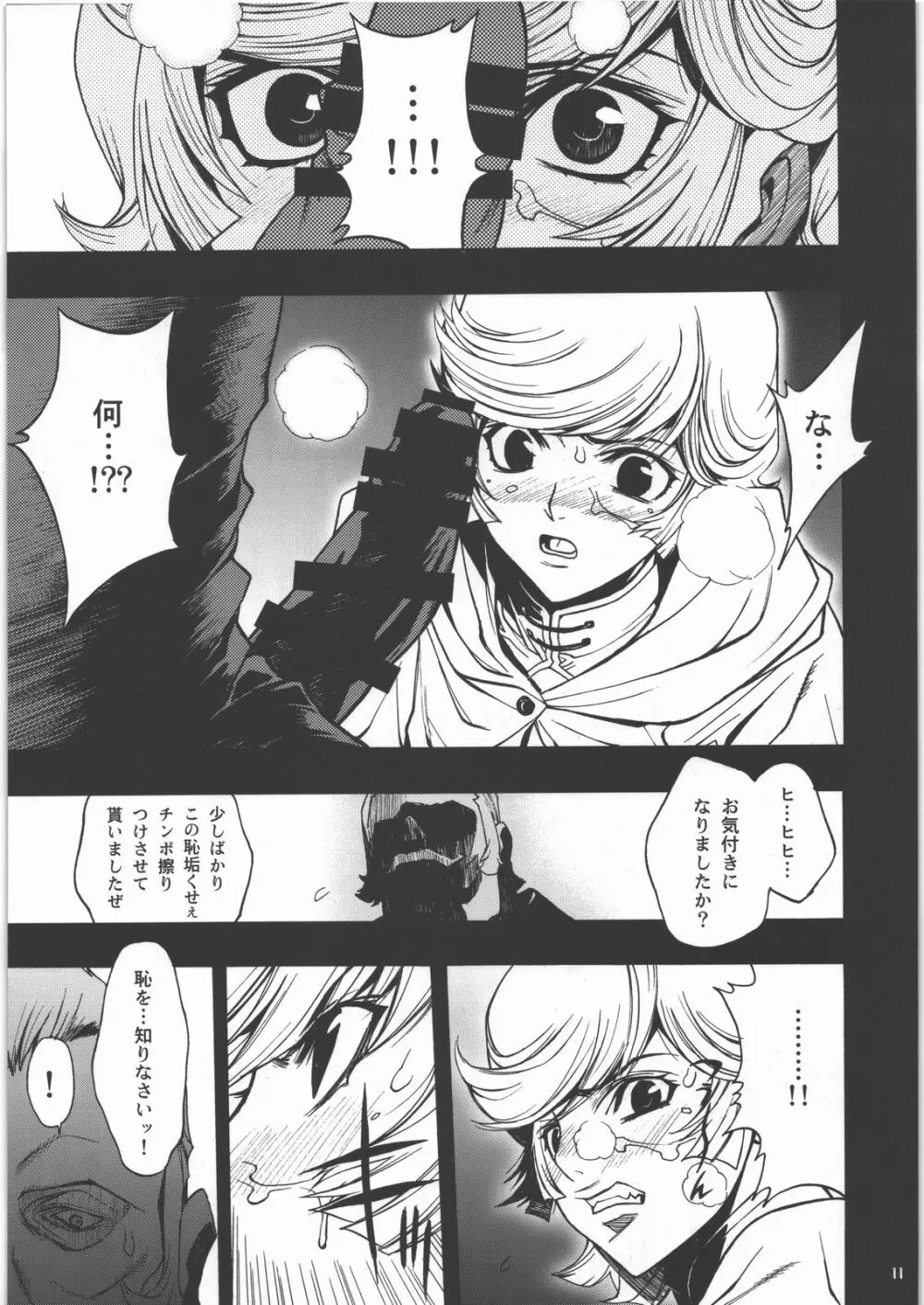 m 少女セット Page.8