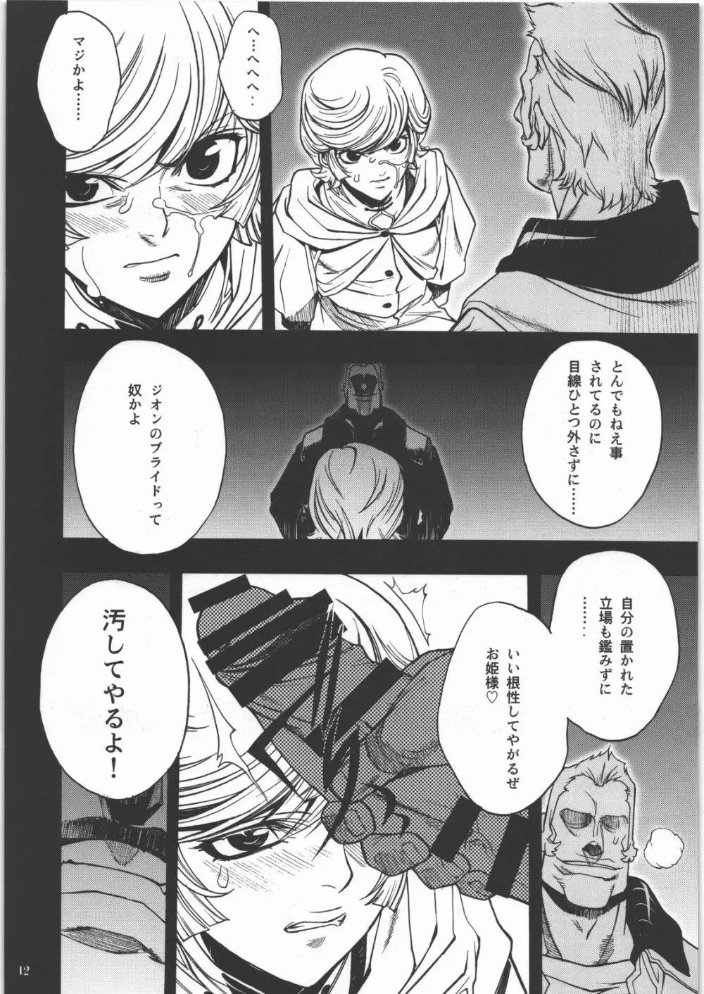 m 少女セット Page.9