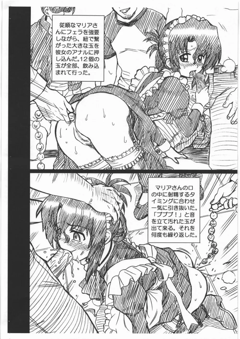 HAYATE FILE マリア 画像集 Page.4