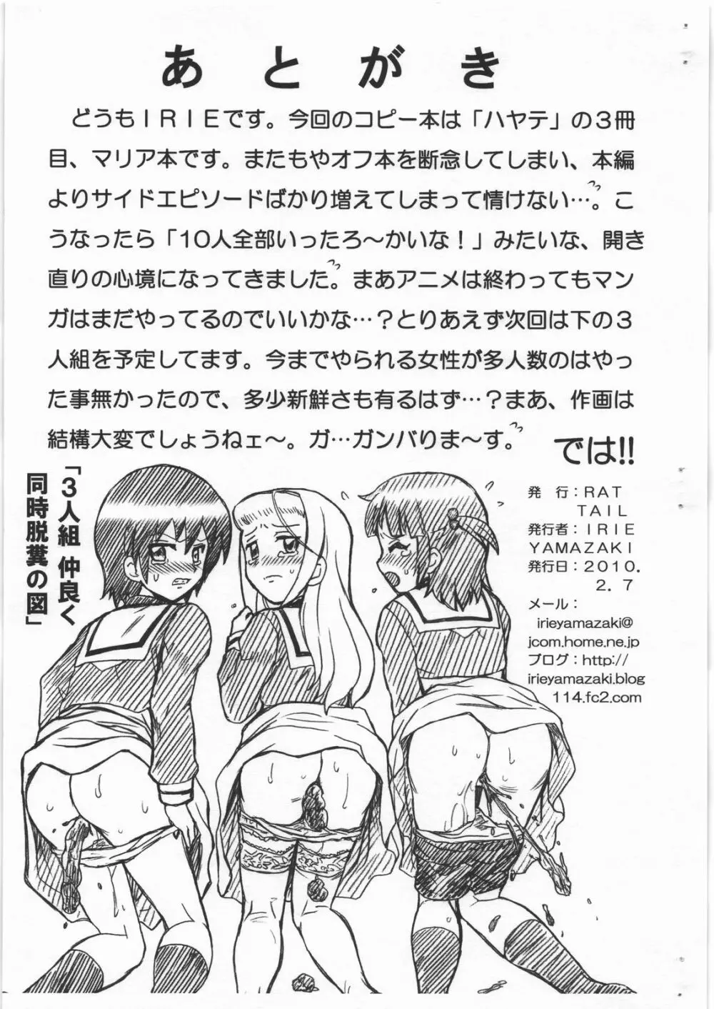 HAYATE FILE マリア 画像集 Page.9