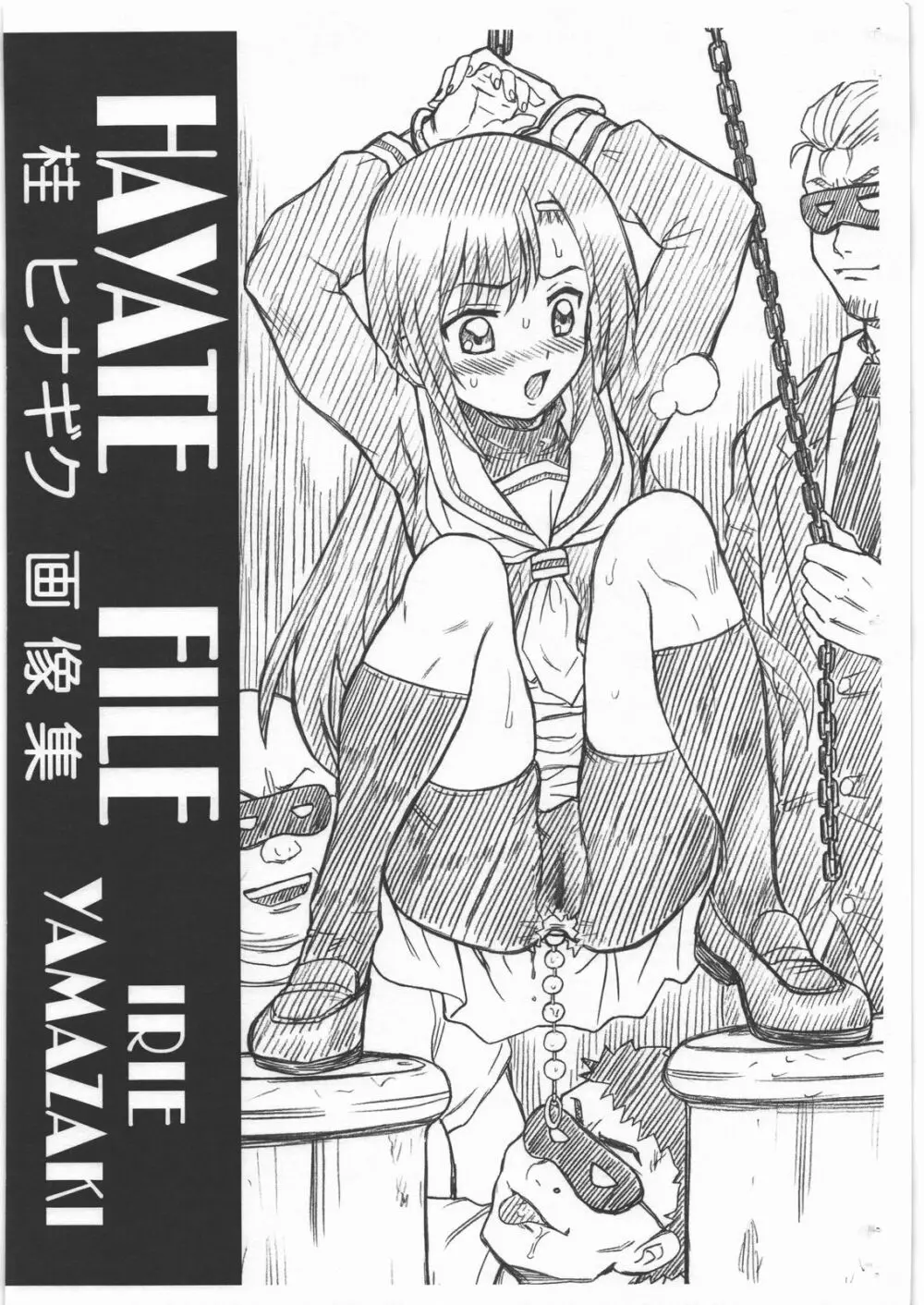 HAYATE FILE 桂ヒナギク画像集 Page.1