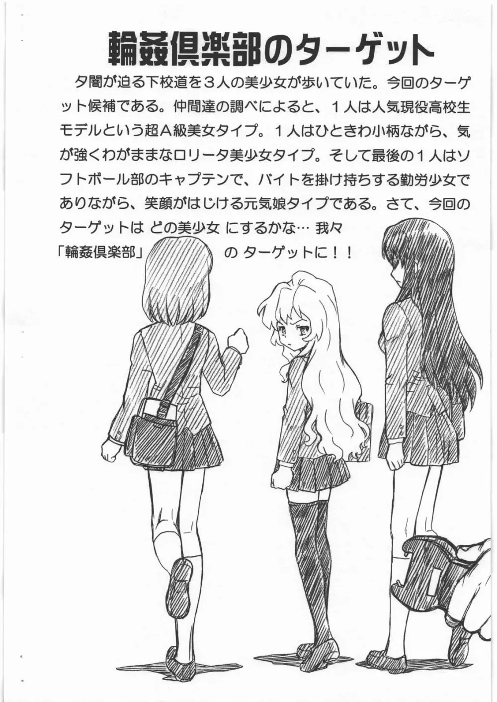 TORADORA! FILE 櫛枝 実乃梨 画像集 Page.2