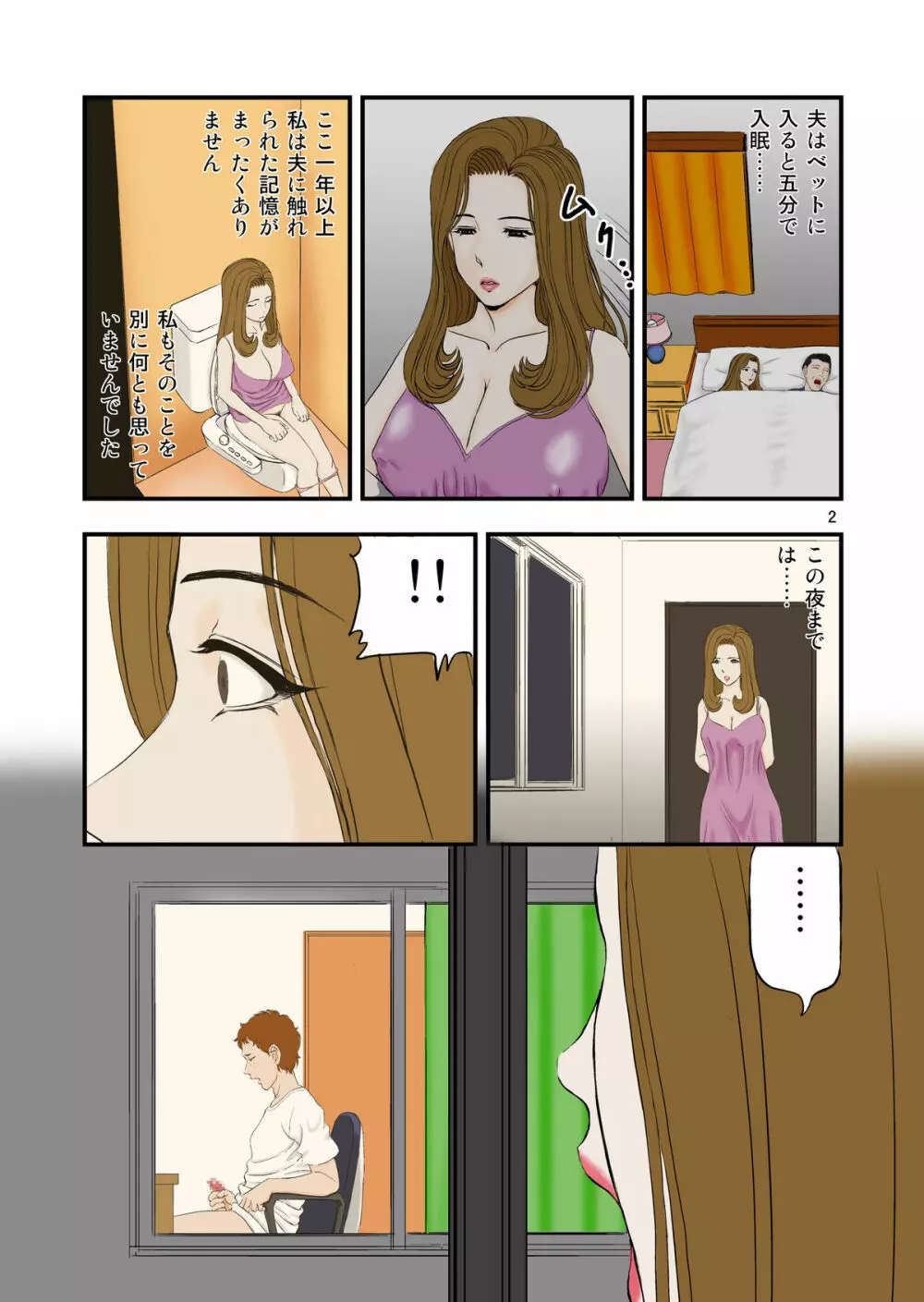 欲しいの!! Page.2