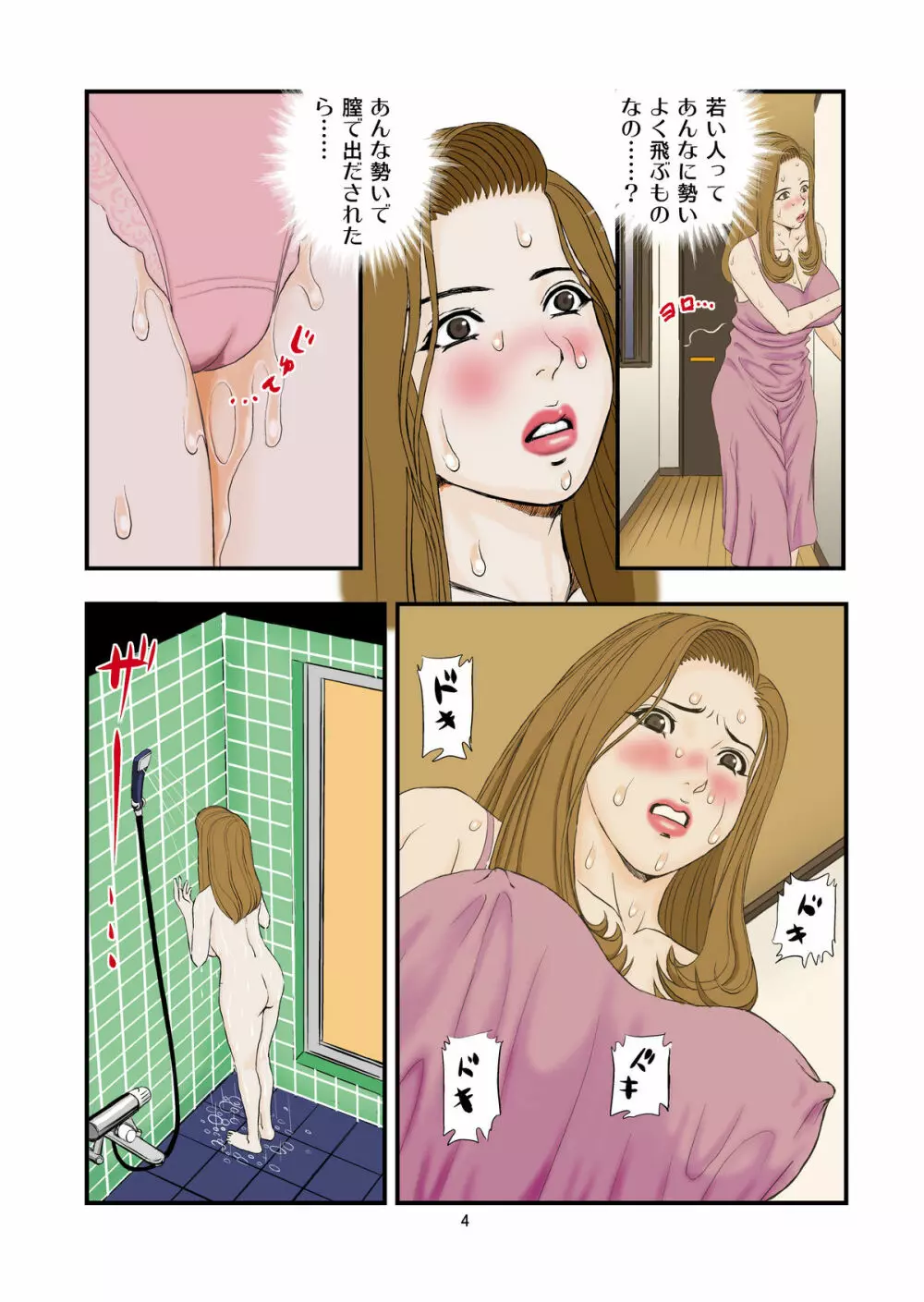 欲しいの!! Page.4