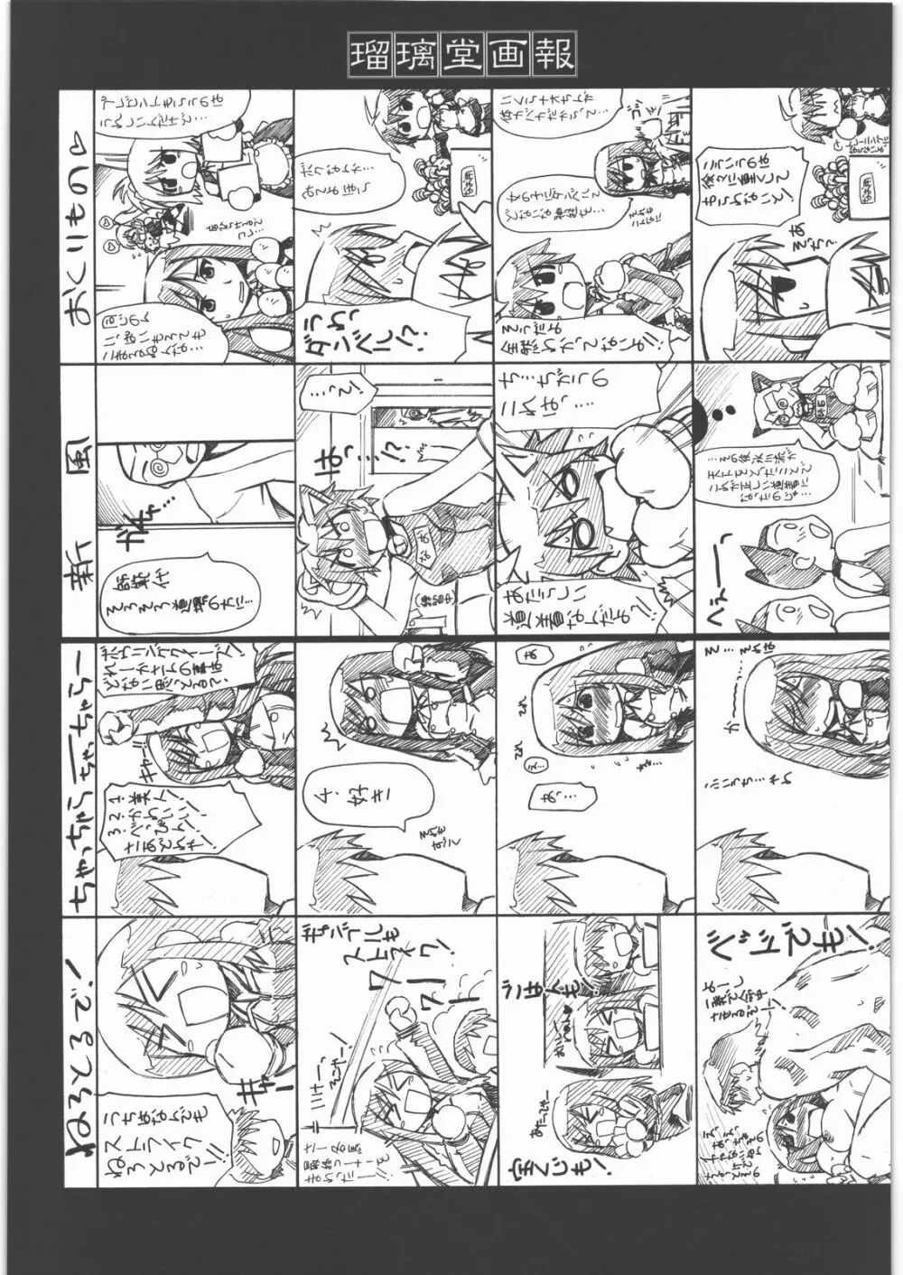 瑠璃堂画報 CODE:40 Page.28