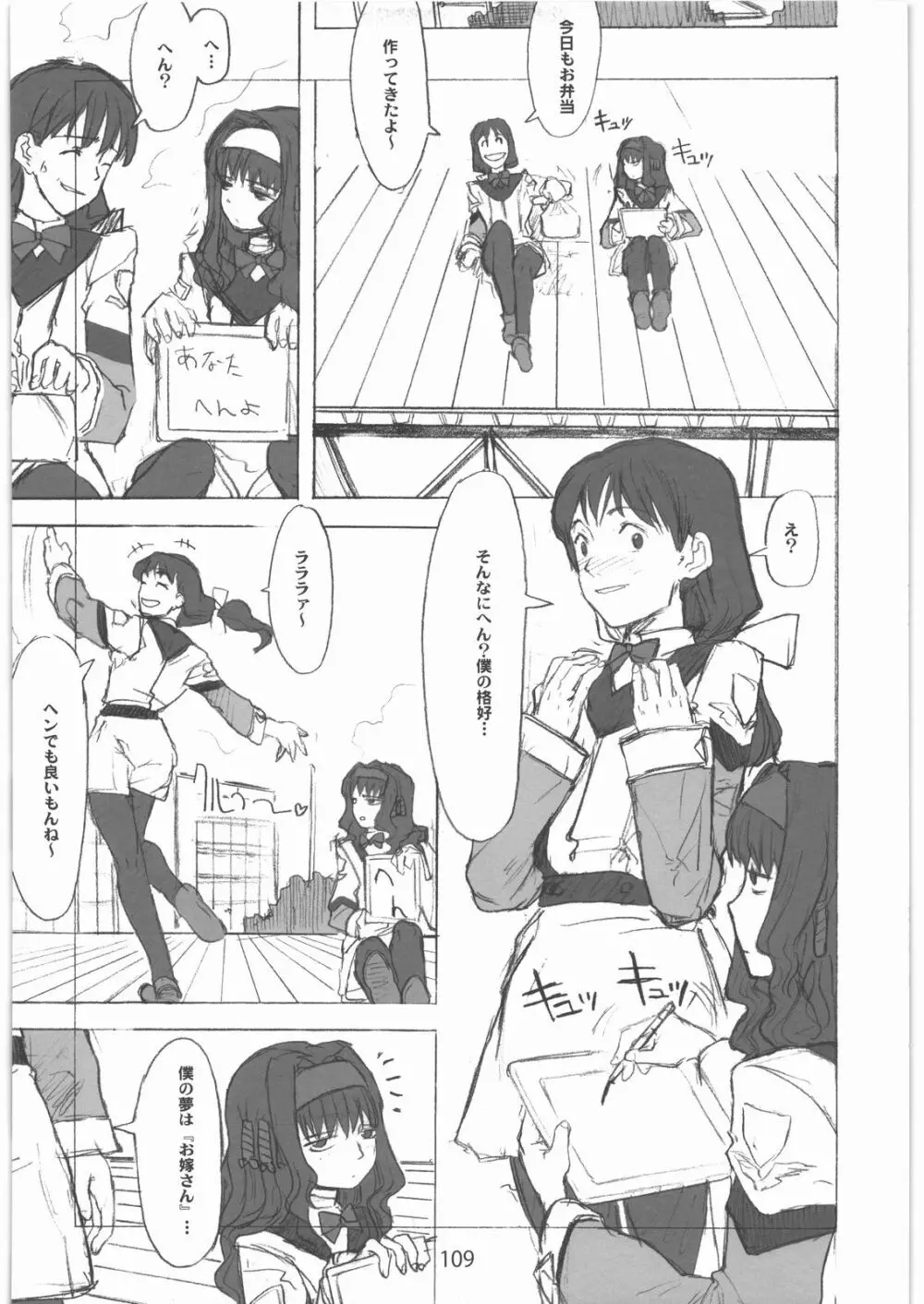 [ガジェット工房] 2000---2009 Page.108