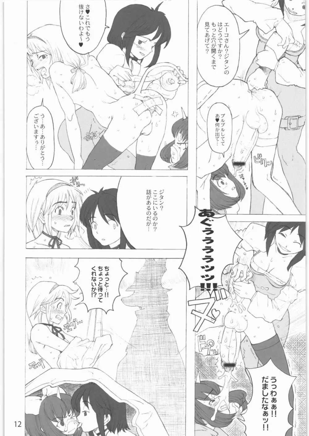 [ガジェット工房] 2000---2009 Page.11