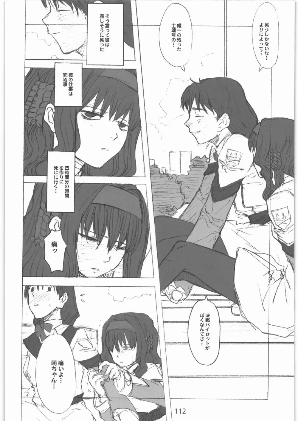 [ガジェット工房] 2000---2009 Page.111