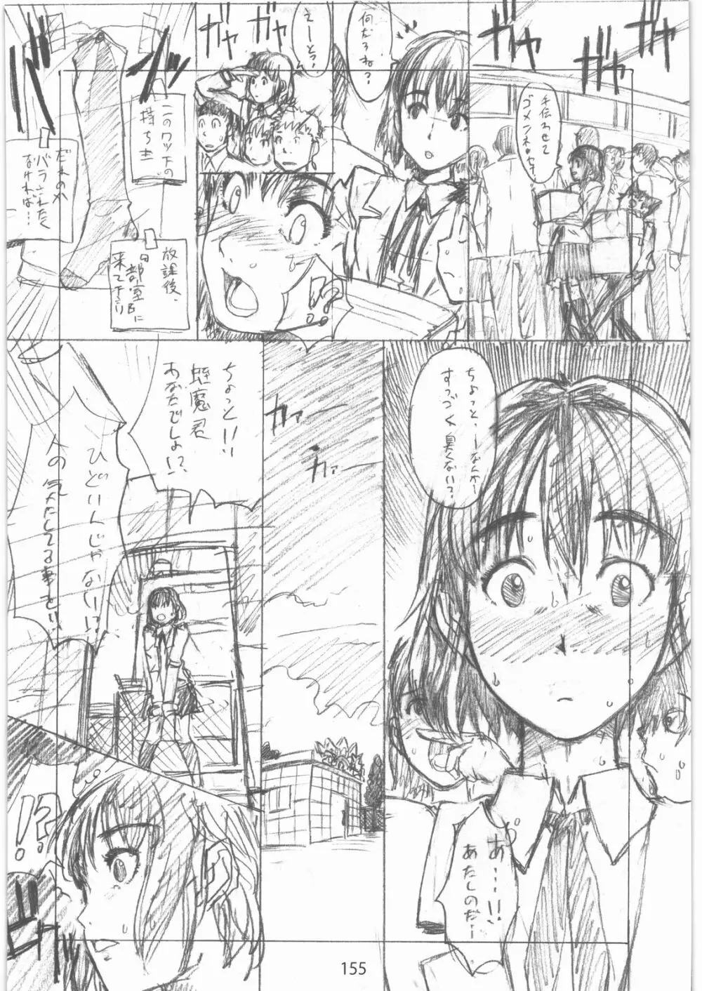 [ガジェット工房] 2000---2009 Page.154