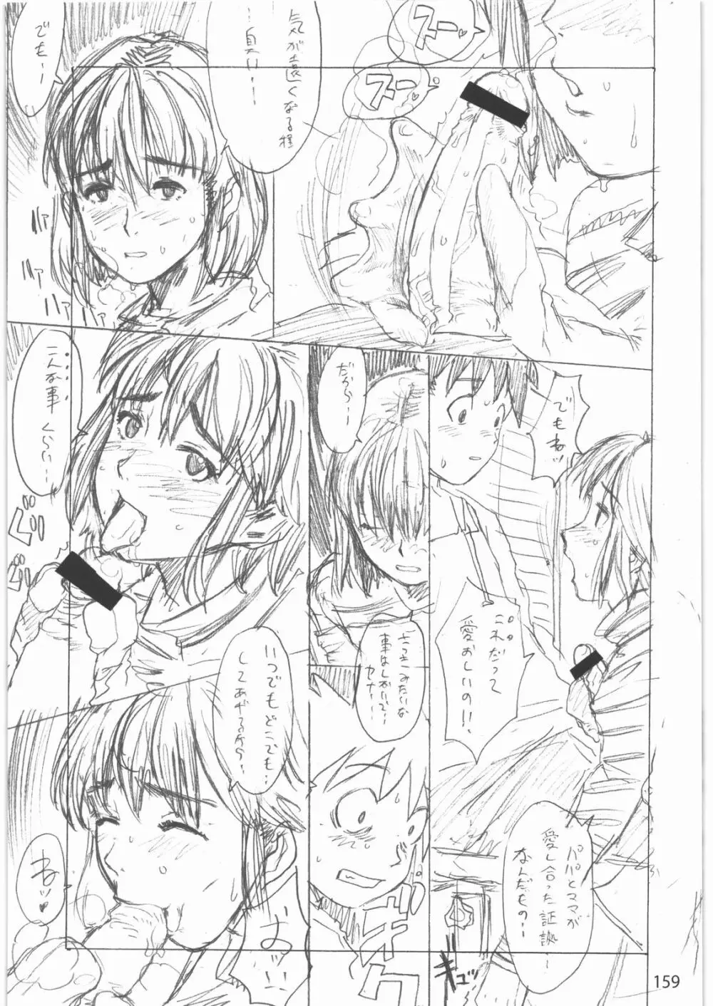 [ガジェット工房] 2000---2009 Page.158