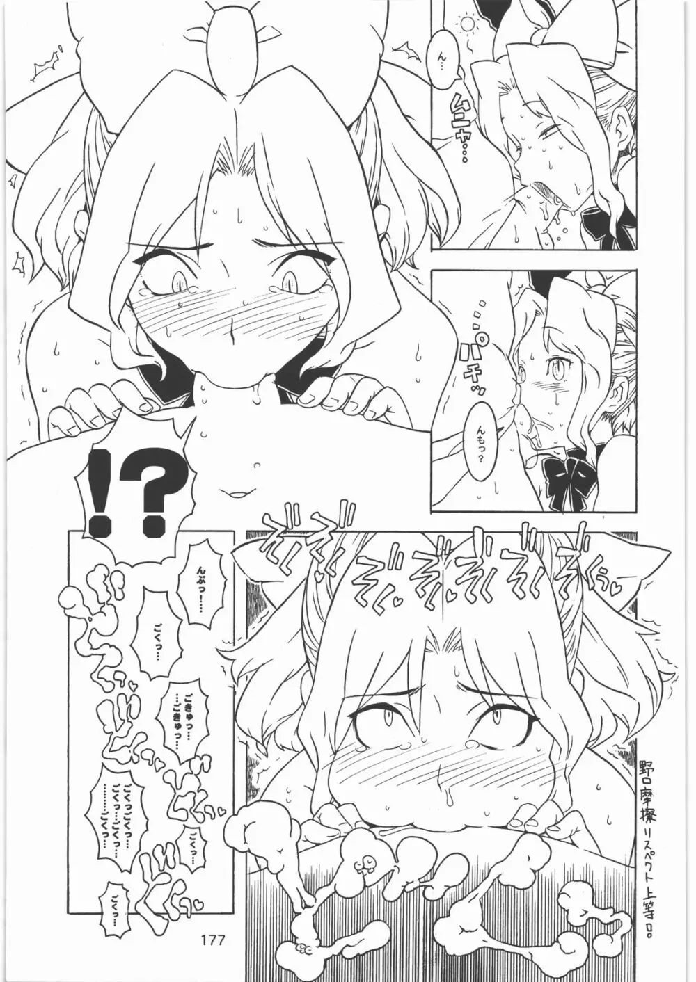 [ガジェット工房] 2000---2009 Page.176