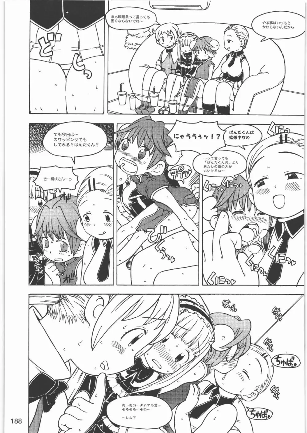 [ガジェット工房] 2000---2009 Page.187