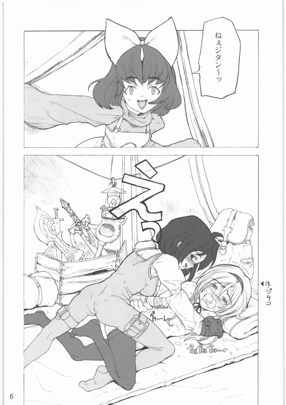 [ガジェット工房] 2000---2009 Page.5