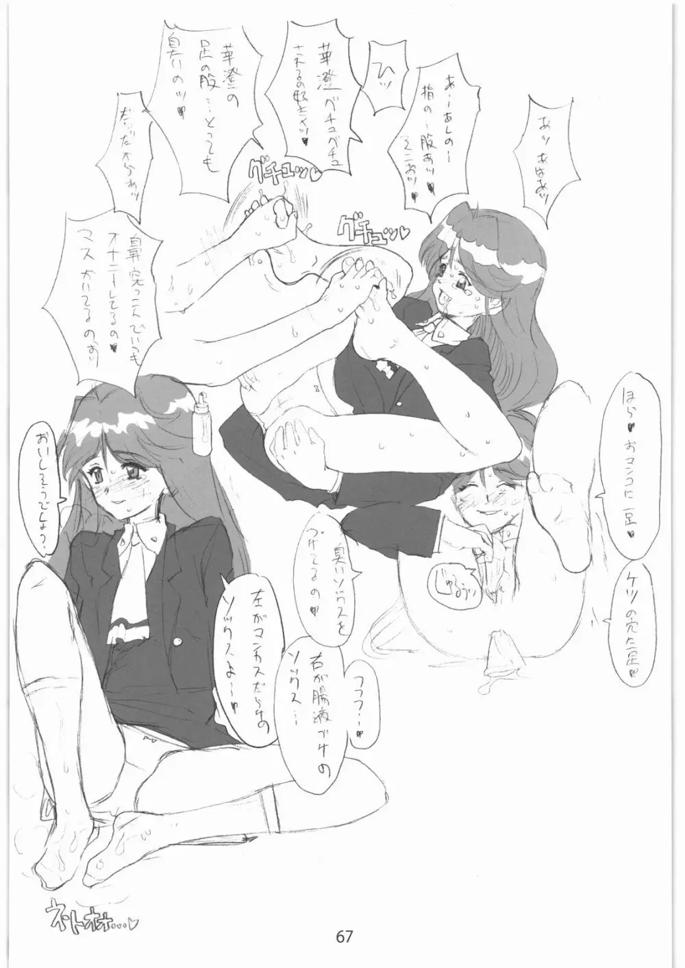 [ガジェット工房] 2000---2009 Page.66