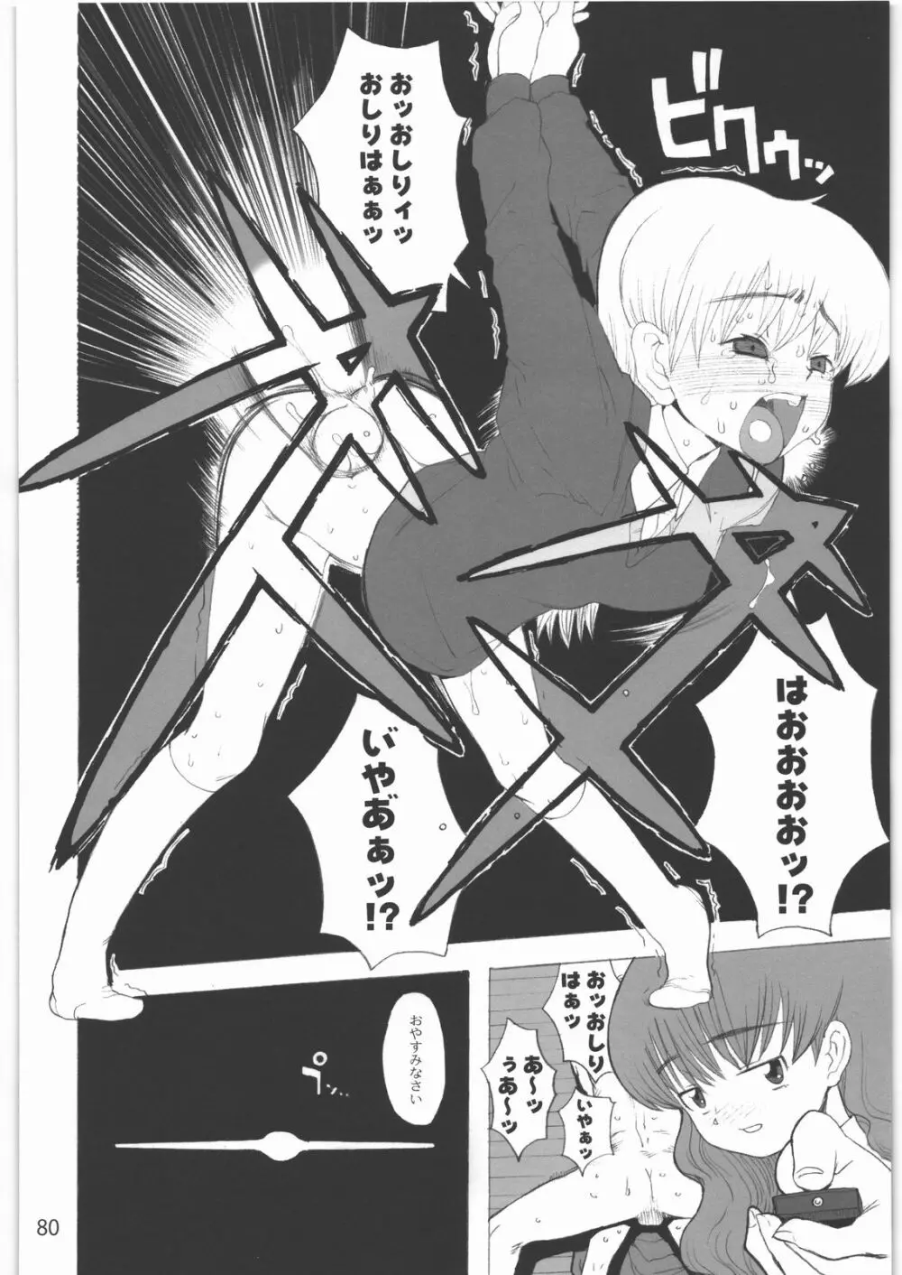 [ガジェット工房] 2000---2009 Page.79