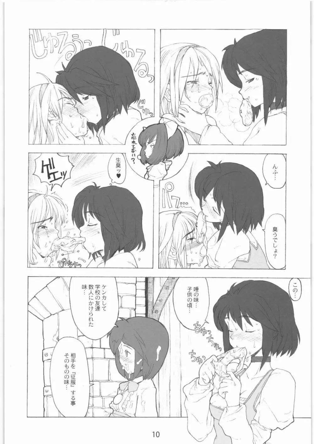 [ガジェット工房] 2000---2009 Page.9