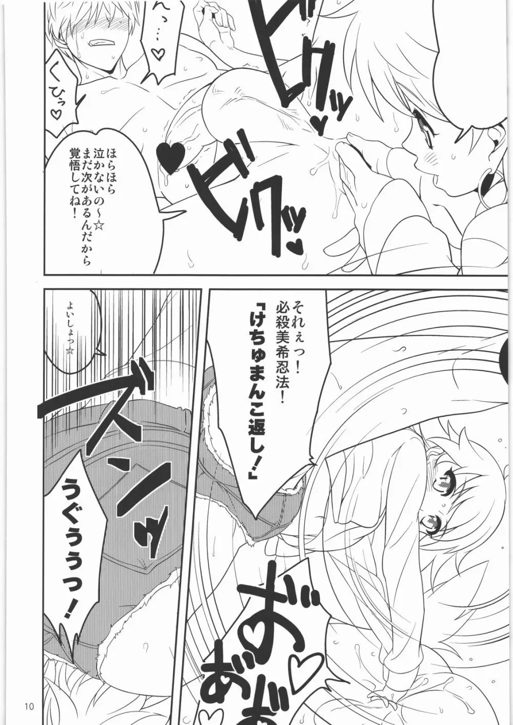 季刊ガーリー Vol.3 準備号 その2 Page.9