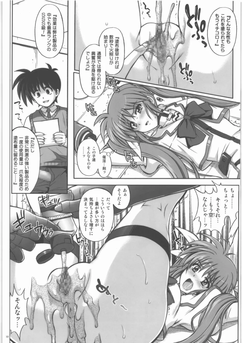 シチュエーションノートLM8 Page.11