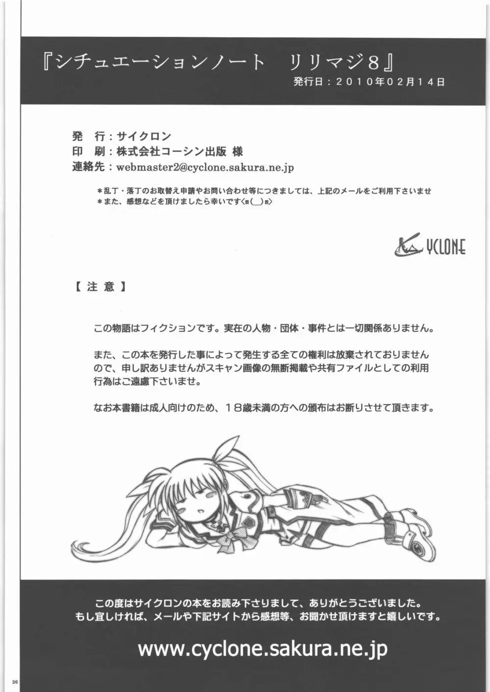 シチュエーションノートLM8 Page.25