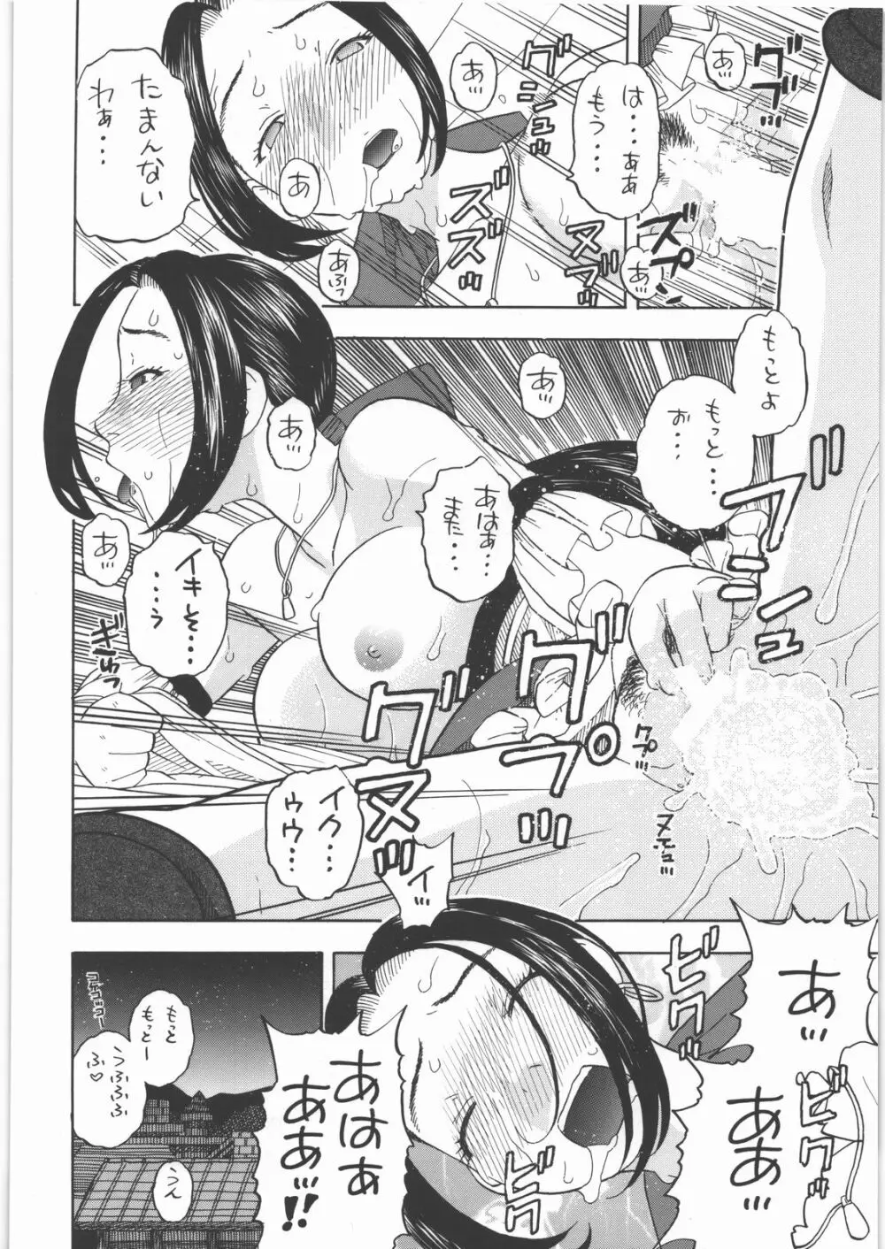 宿屋のルイーダ Page.23