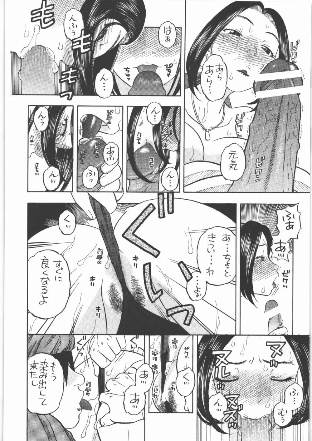 宿屋のルイーダ Page.9