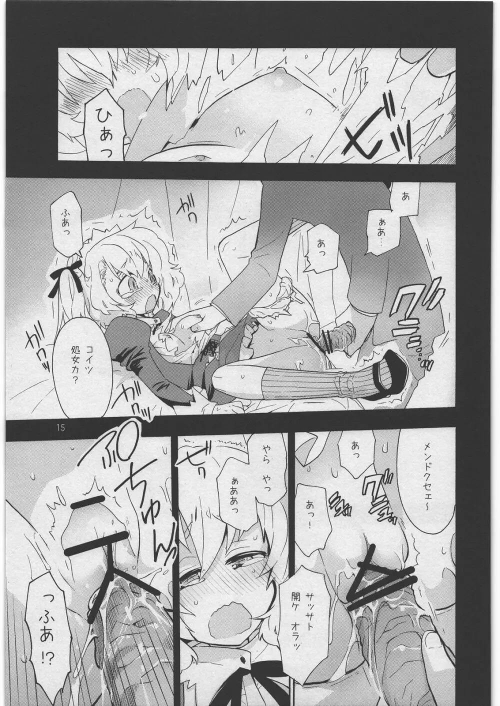 悪魔でご主人様 3 九道館の灰かぶり Page.14