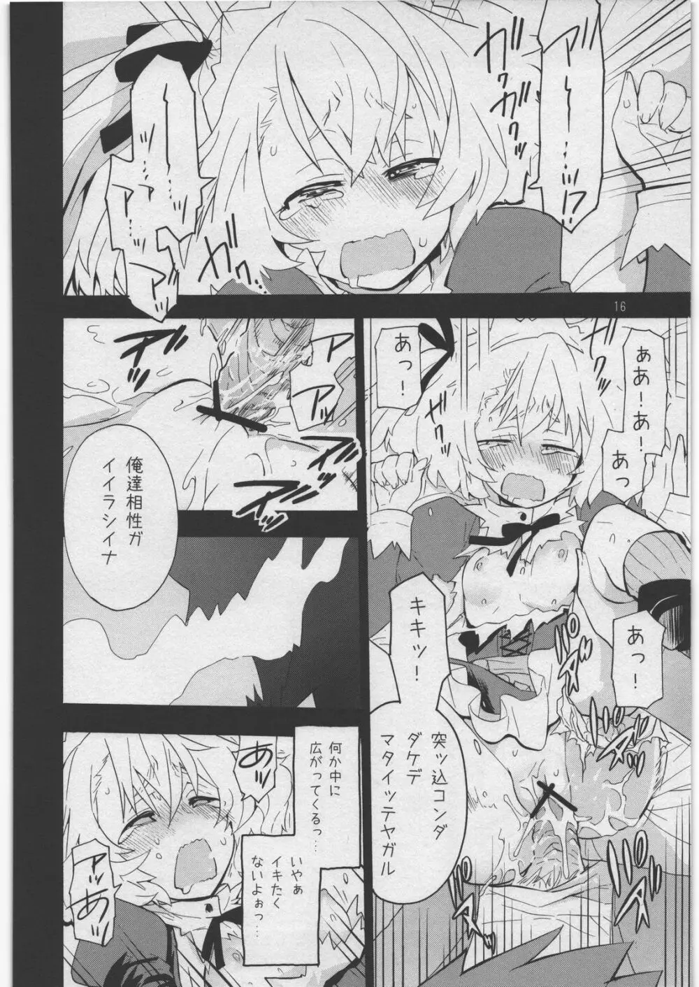 悪魔でご主人様 3 九道館の灰かぶり Page.15