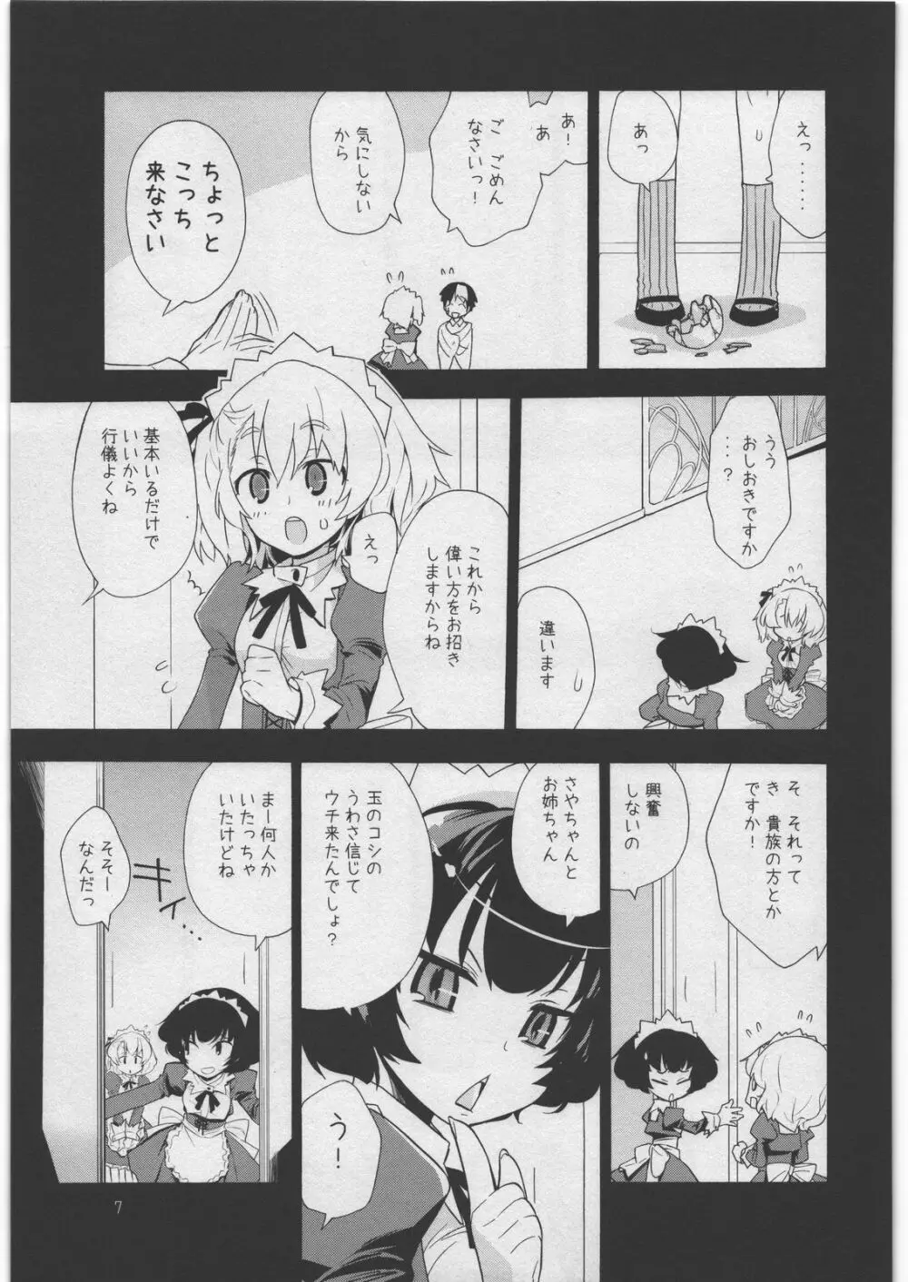 悪魔でご主人様 3 九道館の灰かぶり Page.6