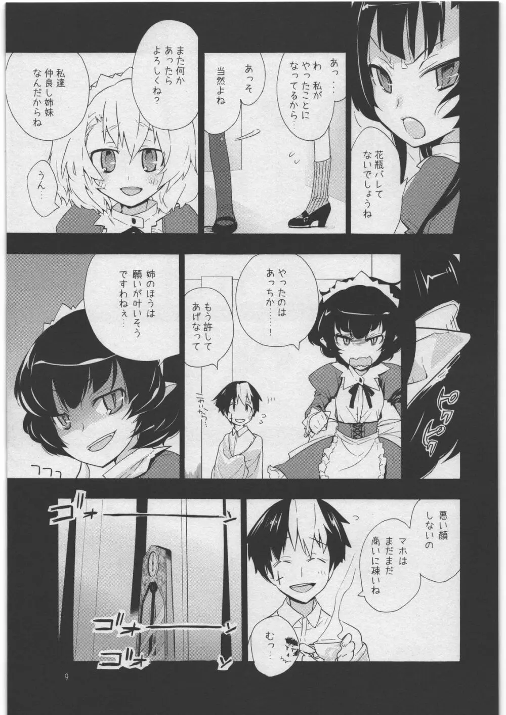 悪魔でご主人様 3 九道館の灰かぶり Page.8