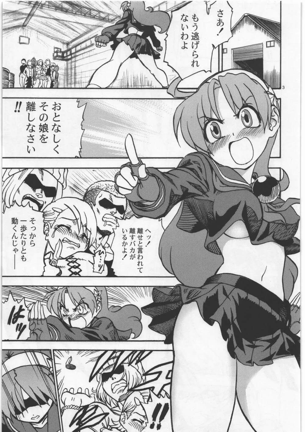 サイキックヒロインズトラジディー Page.2