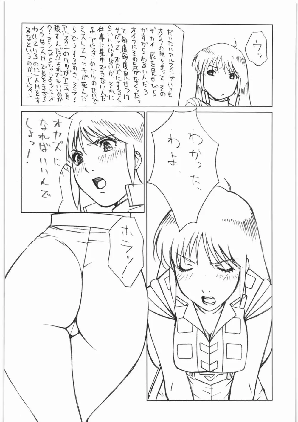 ああっ…なつかしのヒロイン達！！10 Page.17