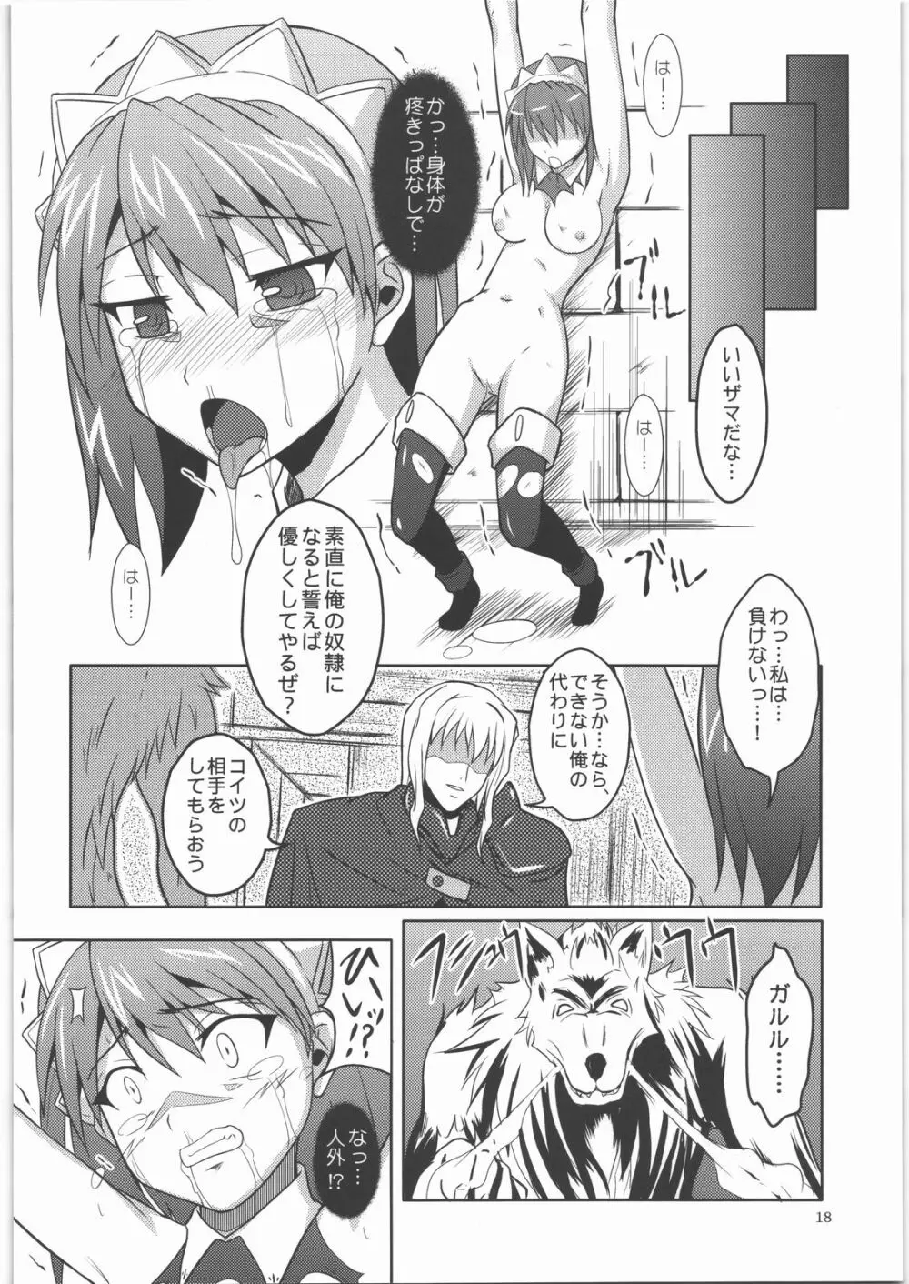 敗北奴隷 Page.17