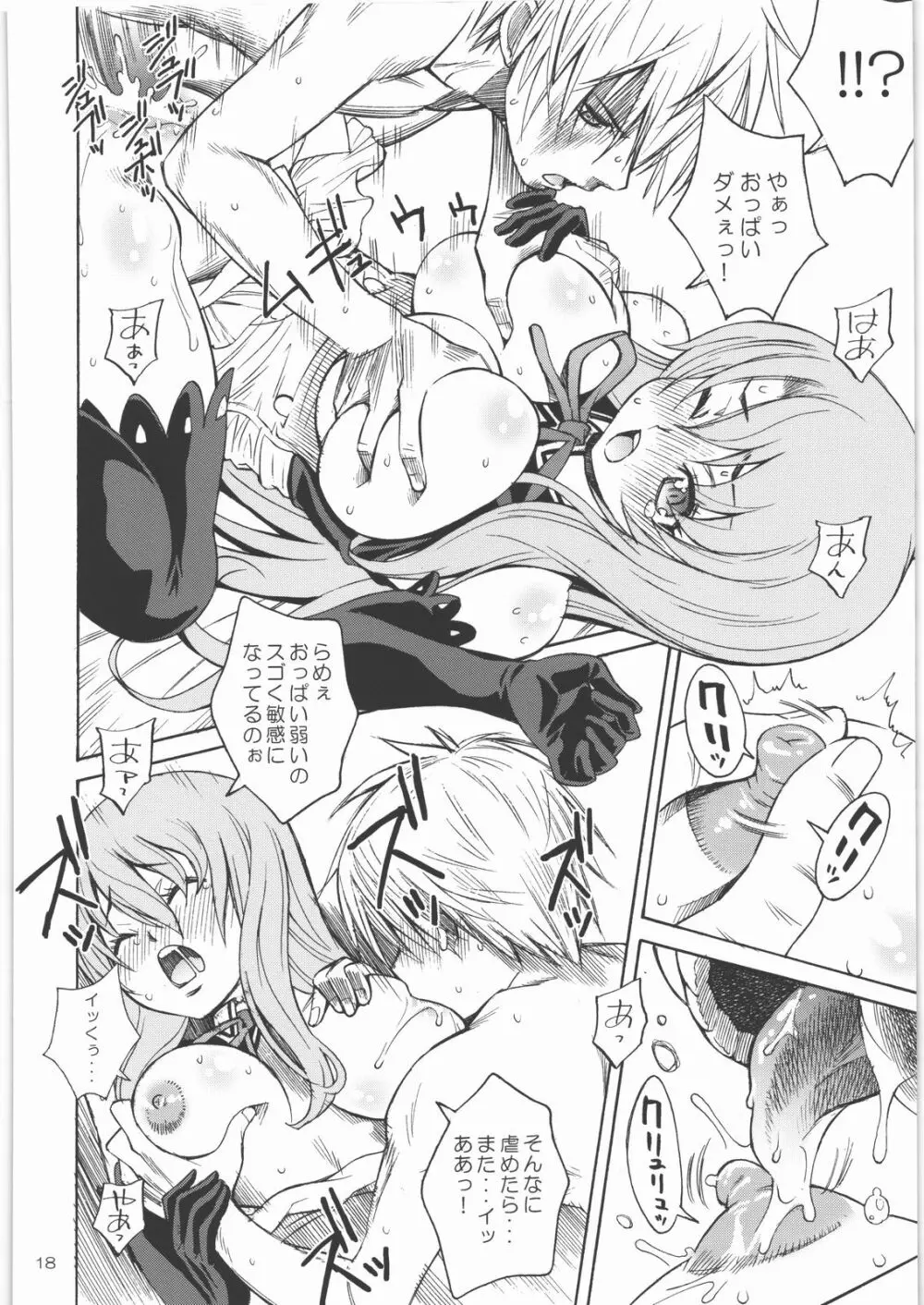 淫乳レッスン Page.17