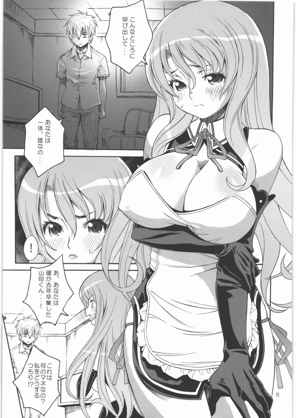 淫乳レッスン Page.4