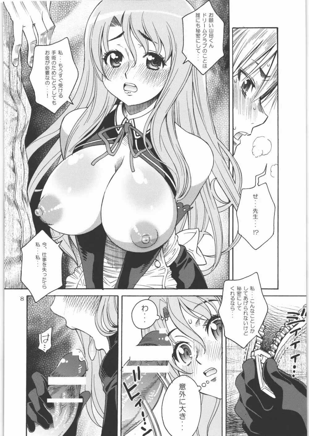 淫乳レッスン Page.7