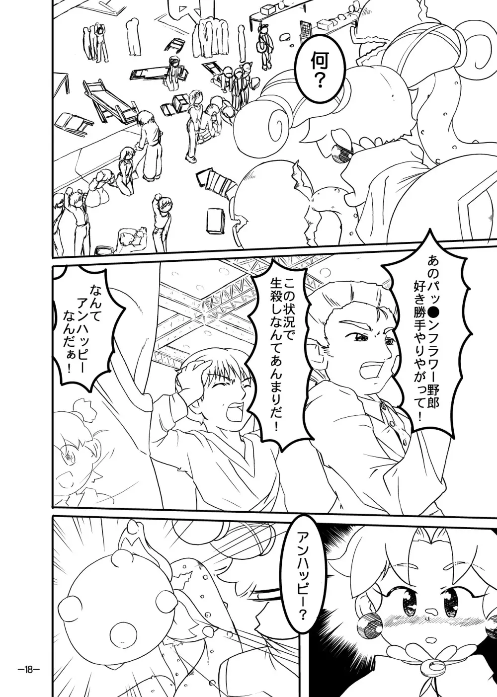 ビビン@のしょくしゅな本 Page.20