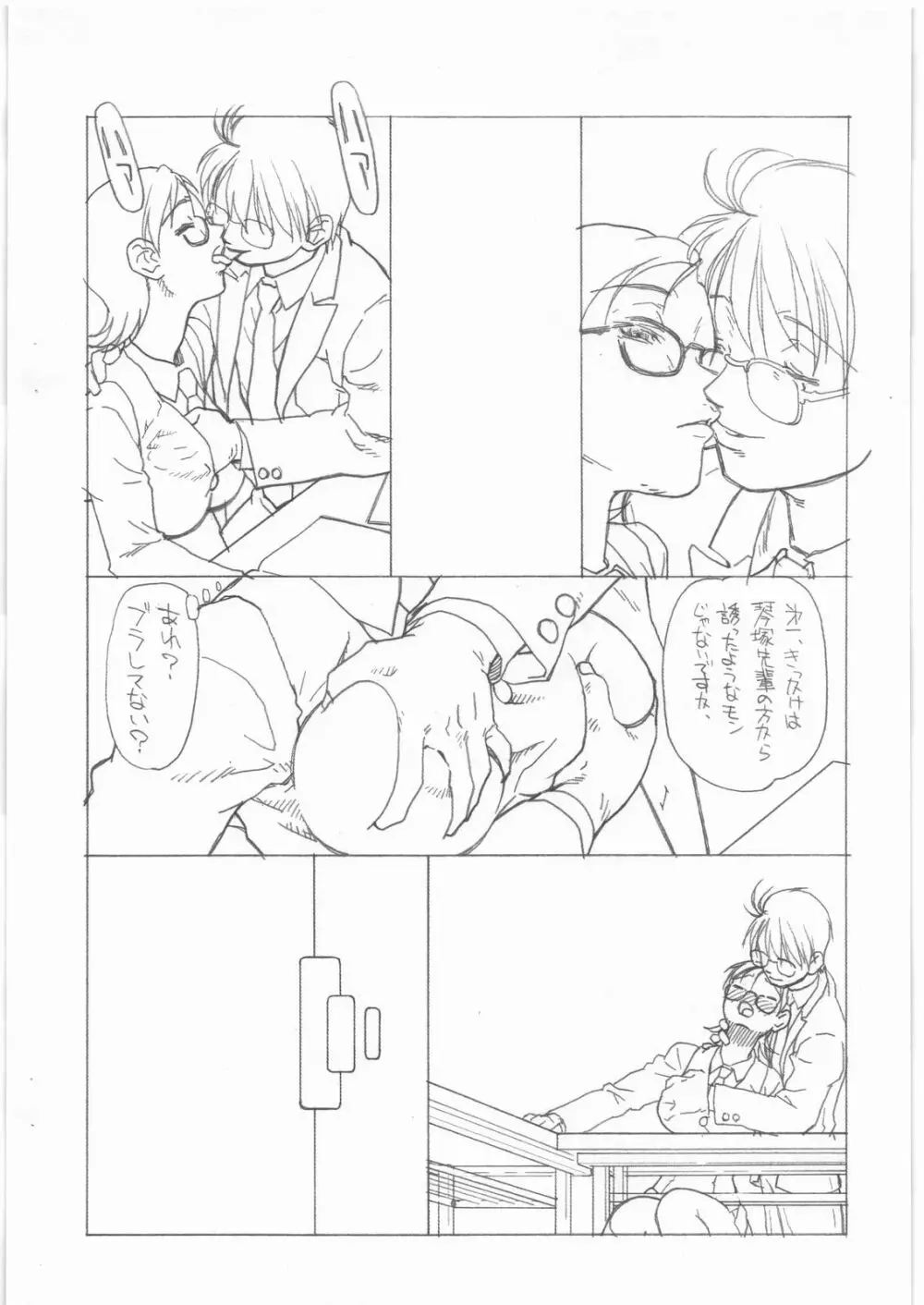 沸頭チャレンヂ Page.6