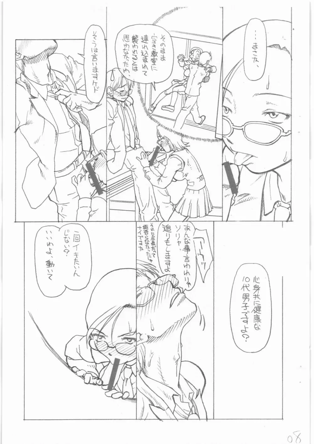 沸頭チャレンヂ Page.9