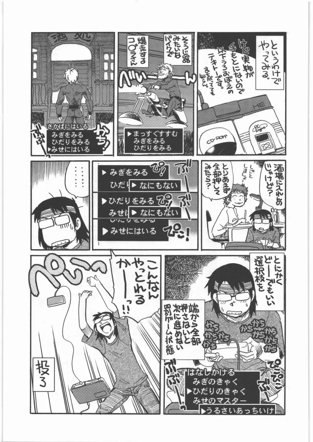 電脳遊菜録 Page.101