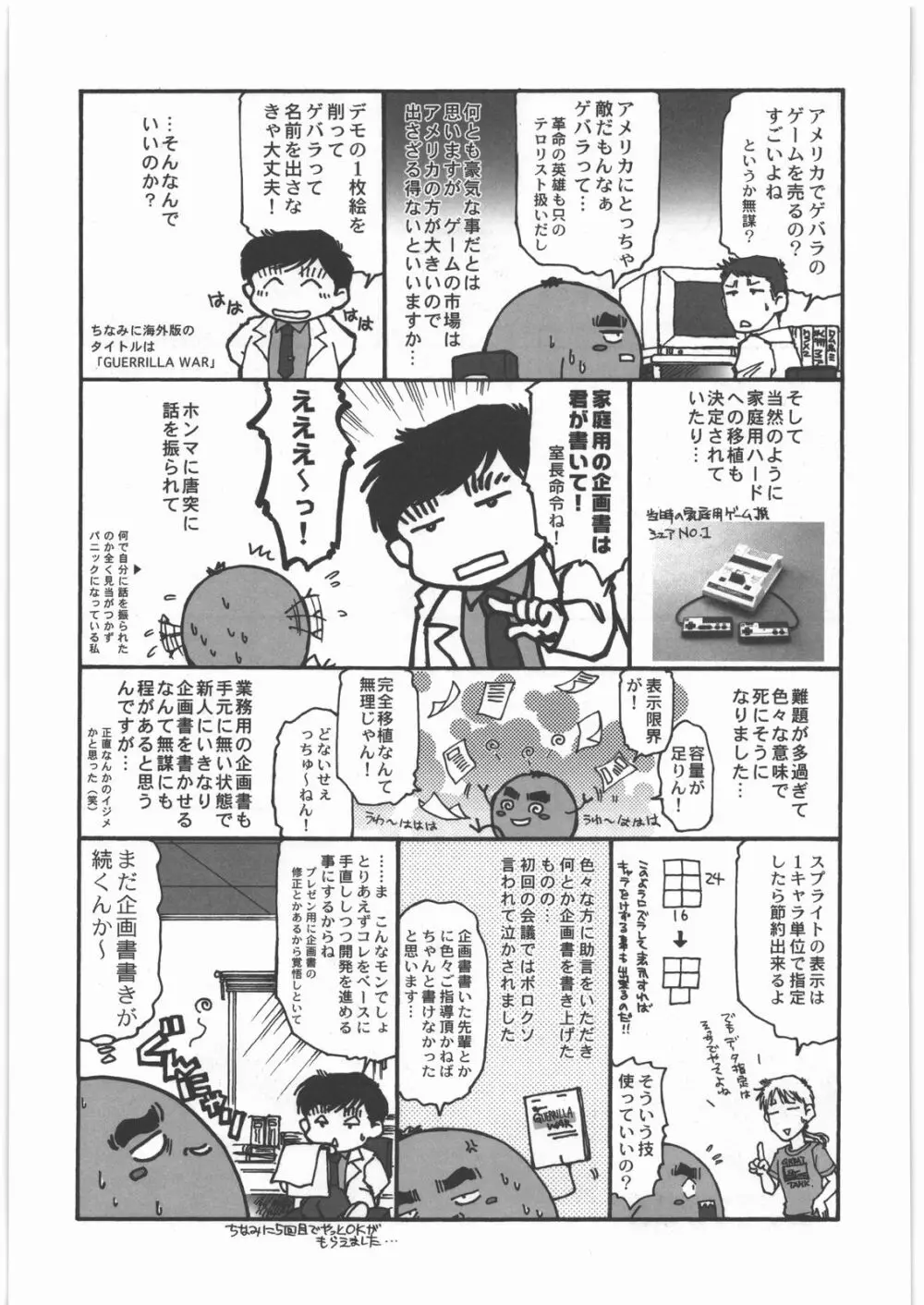 電脳遊菜録 Page.127