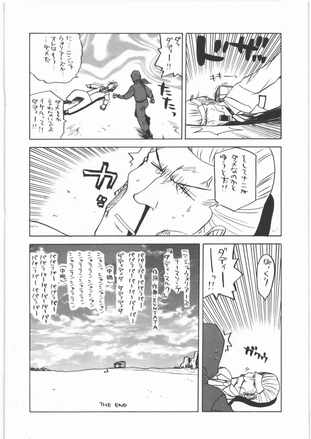 電脳遊菜録 Page.44