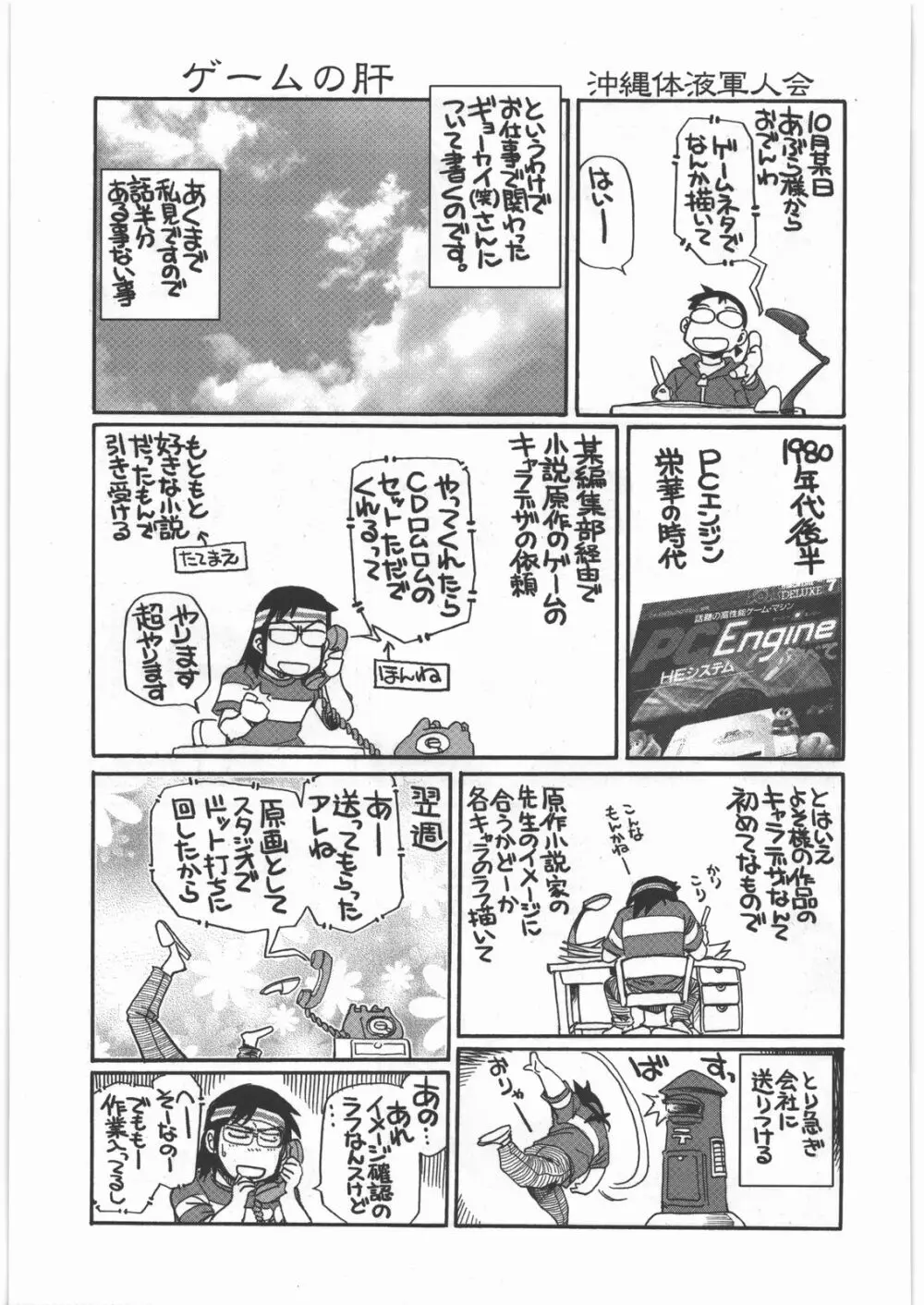 電脳遊菜録 Page.99